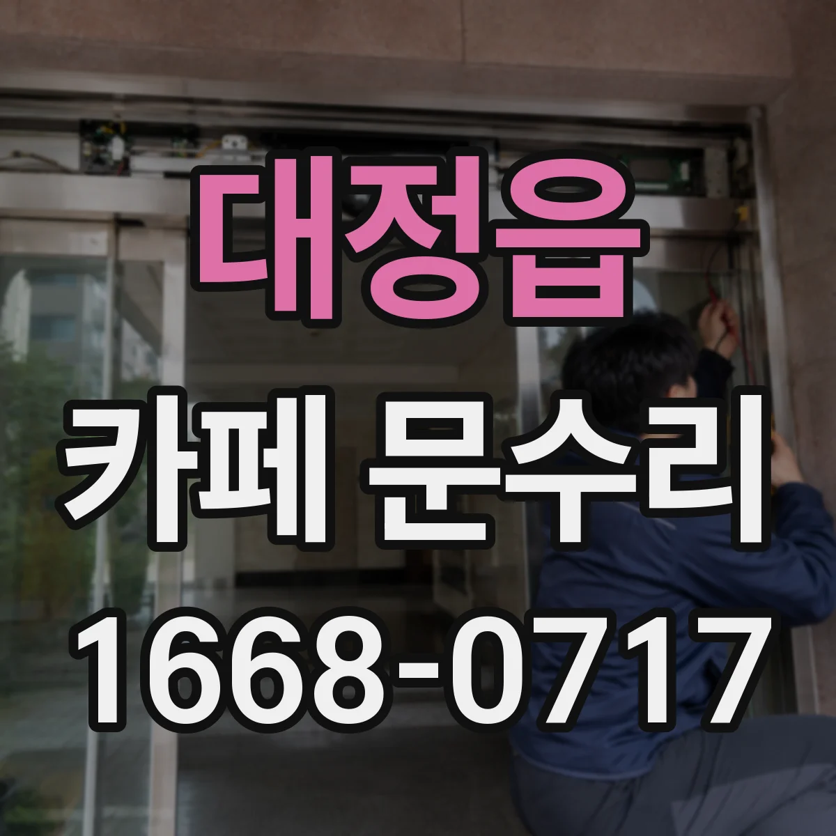 대정읍 카페 문수리