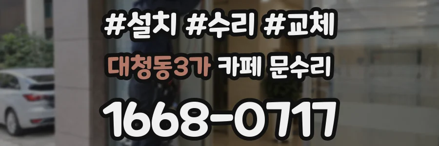 대청동3가 카페 문수리