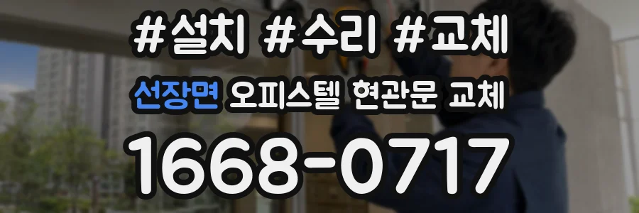선장면 오피스텔 현관문 교체
