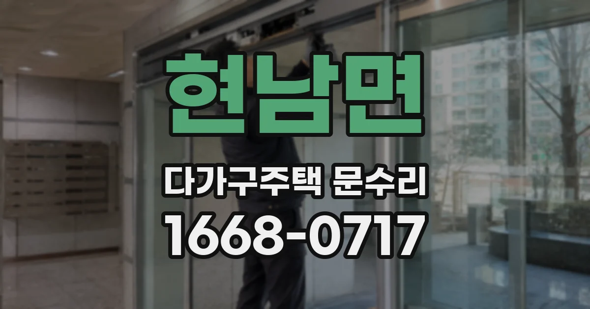 현남면 다가구주택 문수리