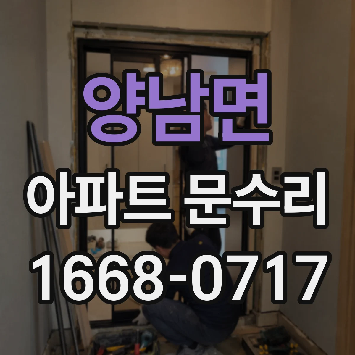 양남면 아파트 문수리