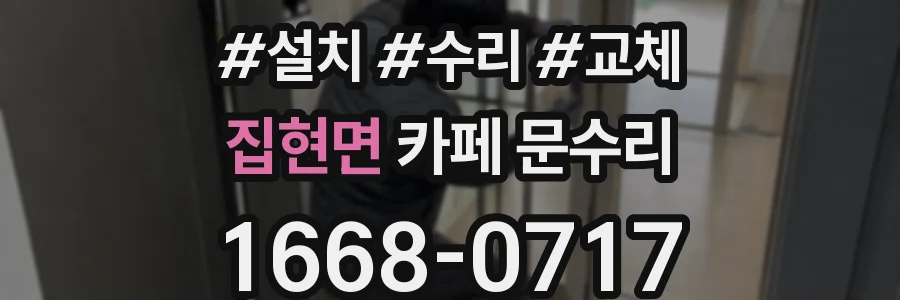집현면 카페 문수리