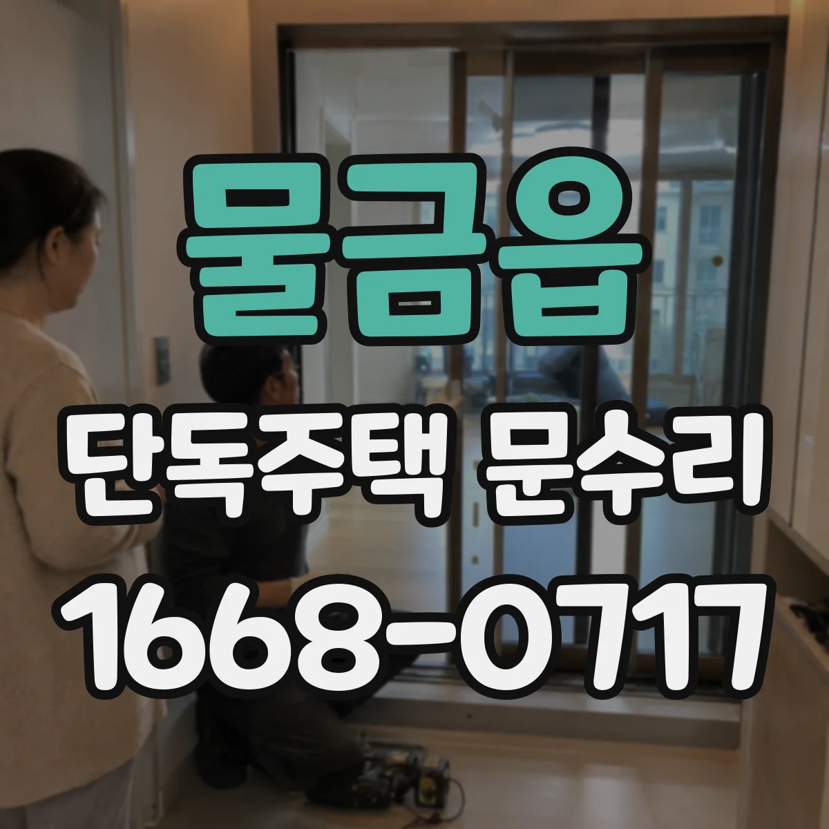 물금읍 단독주택 문수리