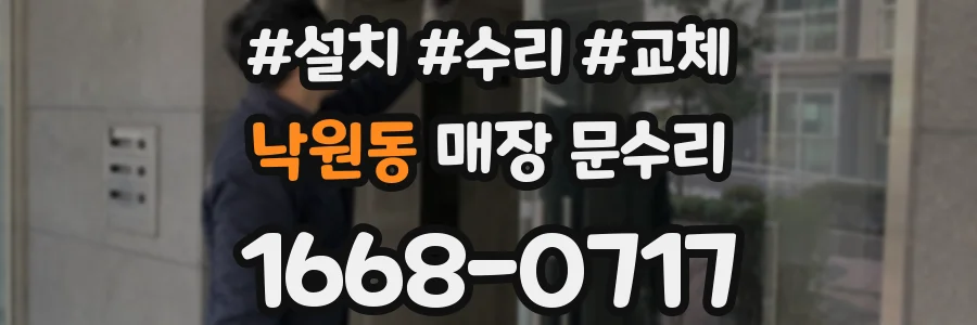낙원동 매장 문수리