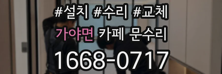 가야면 카페 문수리