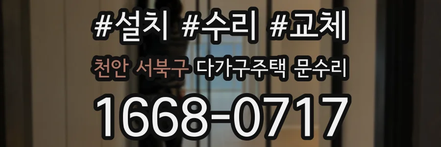 천안 서북구 다가구주택 문수리