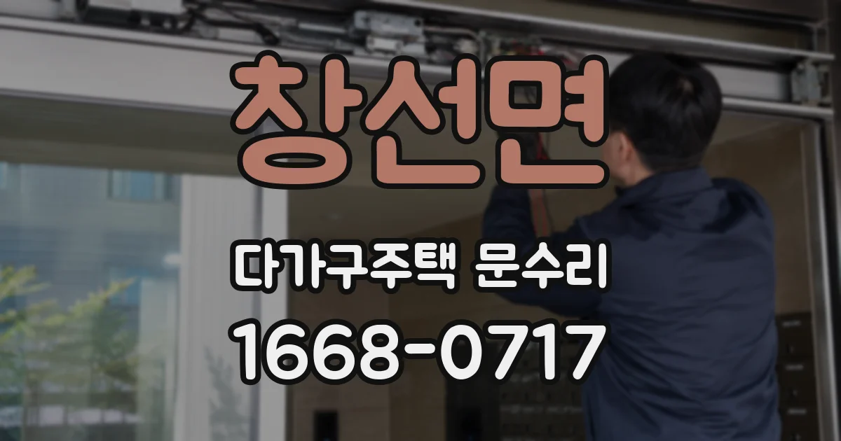 창선면 다가구주택 문수리
