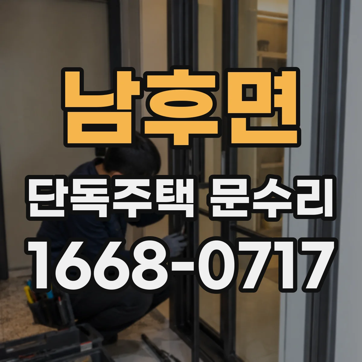 남후면 단독주택 문수리