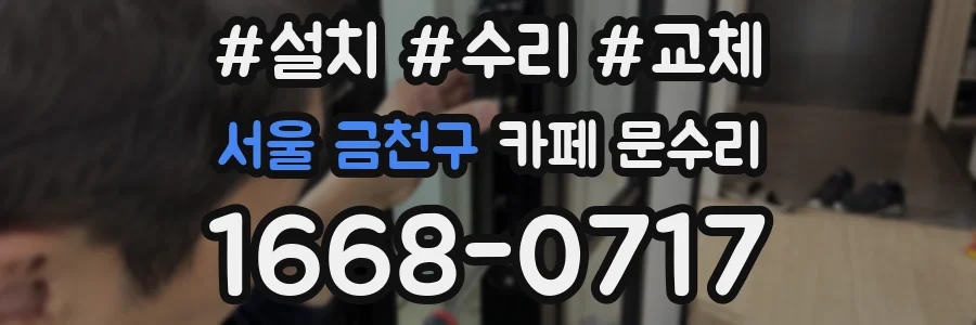 서울 금천구 카페 문수리