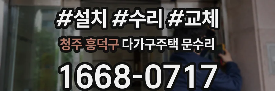 청주 흥덕구 다가구주택 문수리
