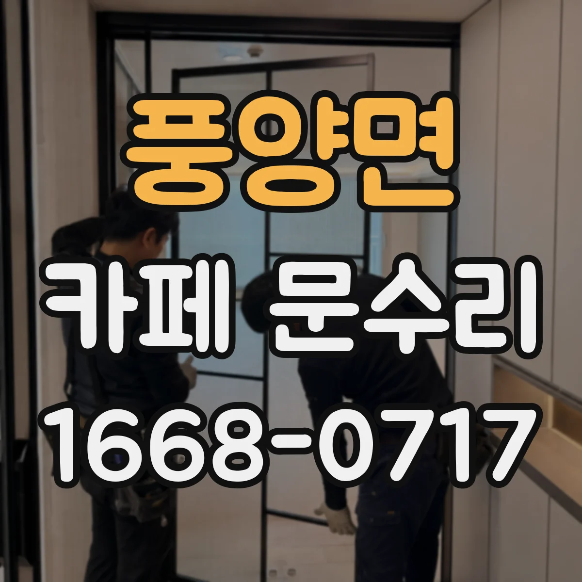 풍양면 카페 문수리