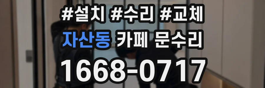 자산동 카페 문수리