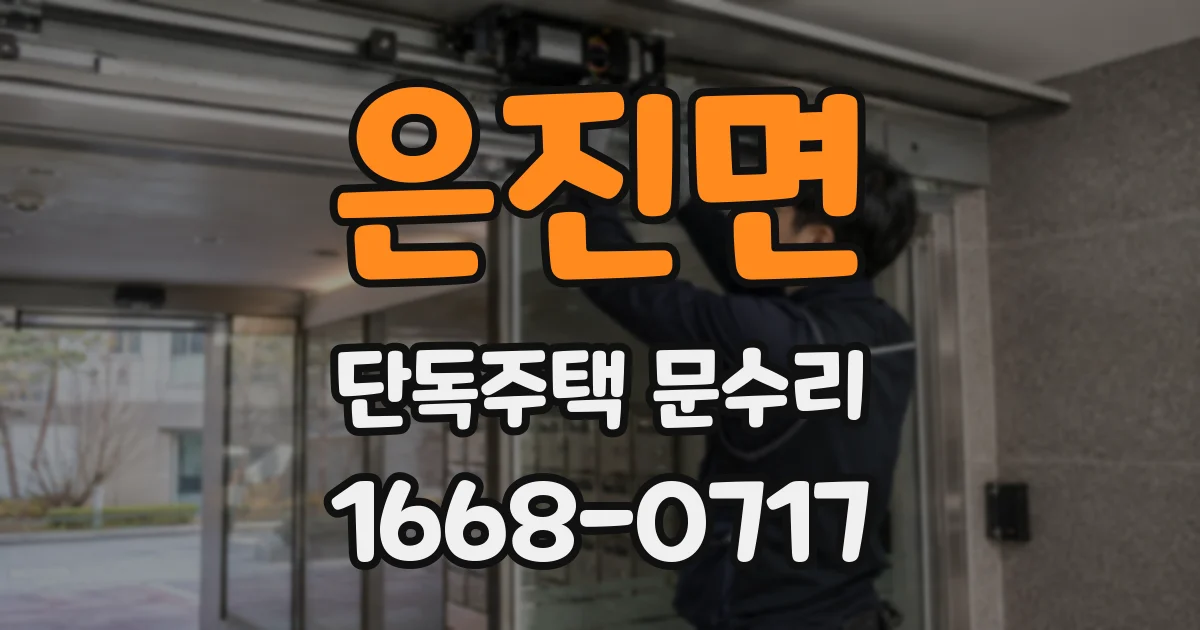 은진면 단독주택 문수리