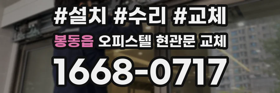 봉동읍 오피스텔 현관문 교체