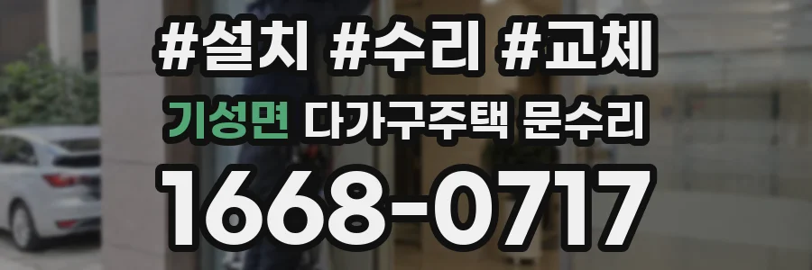 기성면 다가구주택 문수리