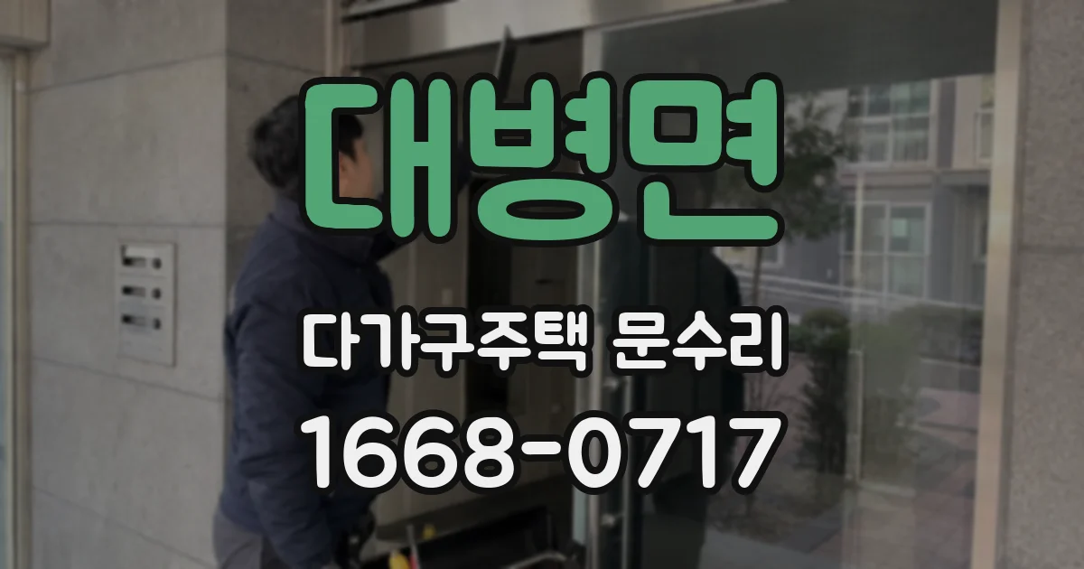 대병면 다가구주택 문수리