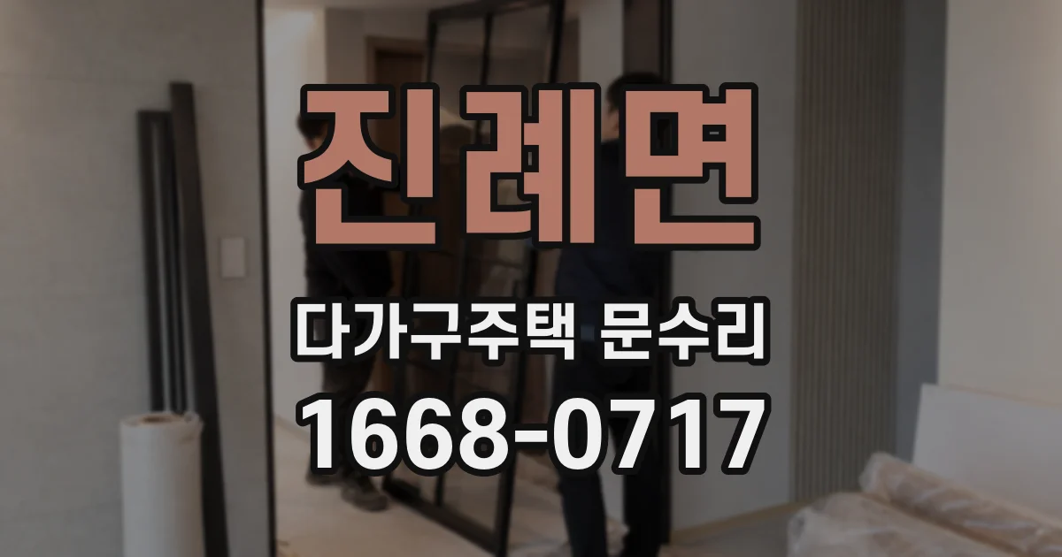 진례면 다가구주택 문수리