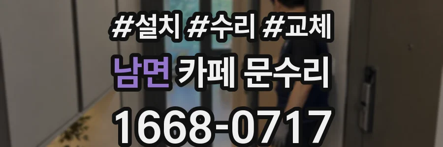 남면 카페 문수리