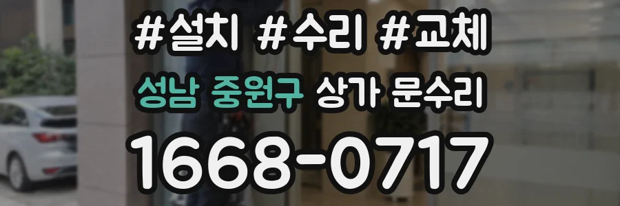 성남 중원구 상가 문수리