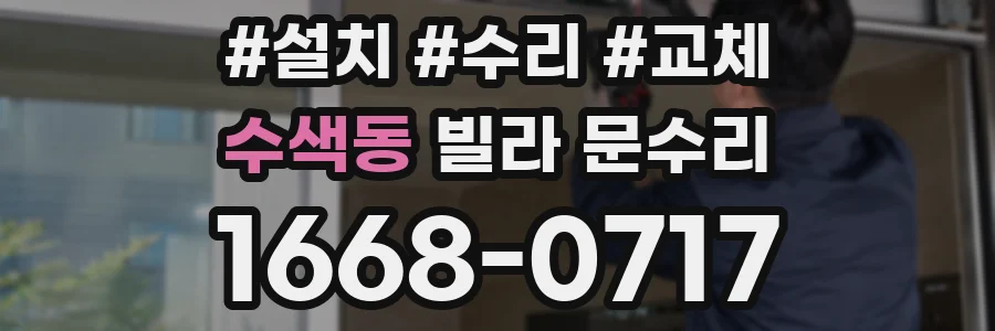 수색동 빌라 문수리