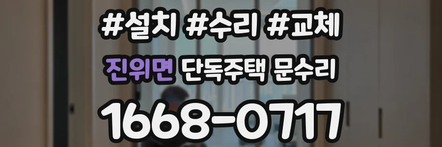 진위면 단독주택 문수리