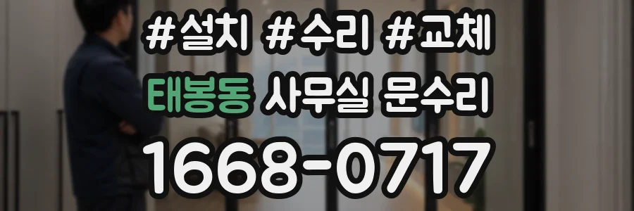 태봉동 사무실 문수리
