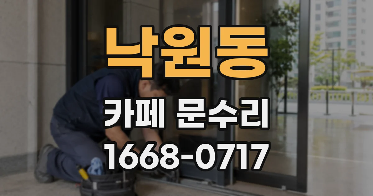 낙원동 카페 문수리