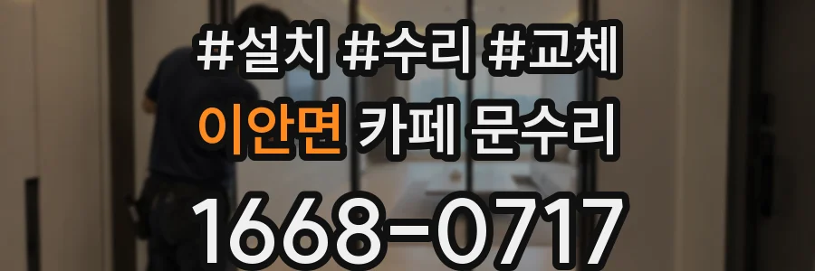 이안면 카페 문수리