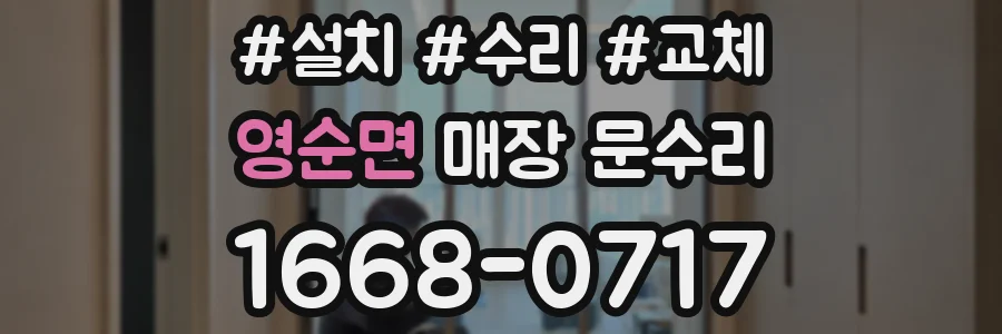 영순면 매장 문수리