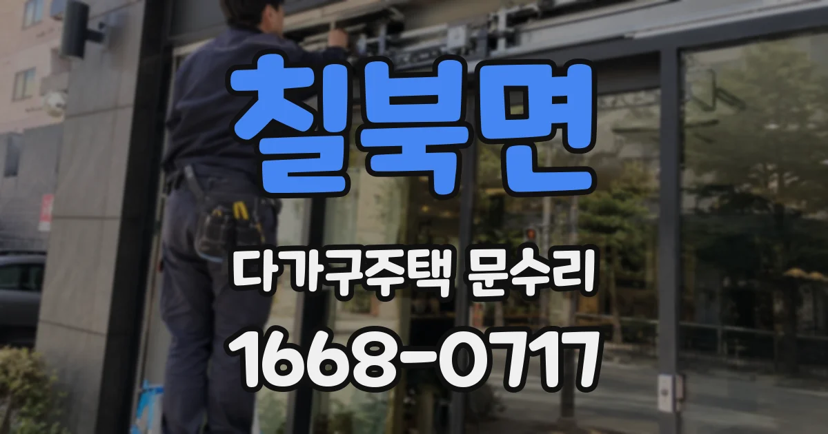 칠북면 다가구주택 문수리