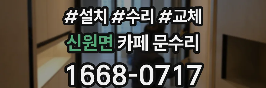 신원면 카페 문수리