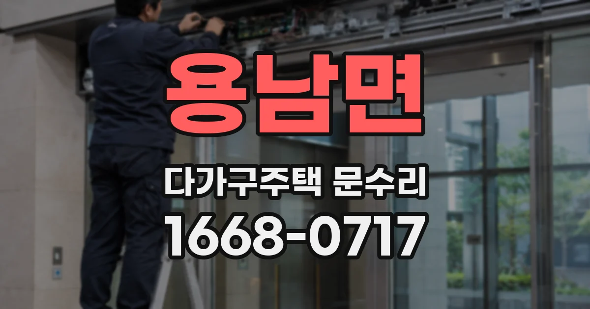 용남면 다가구주택 문수리