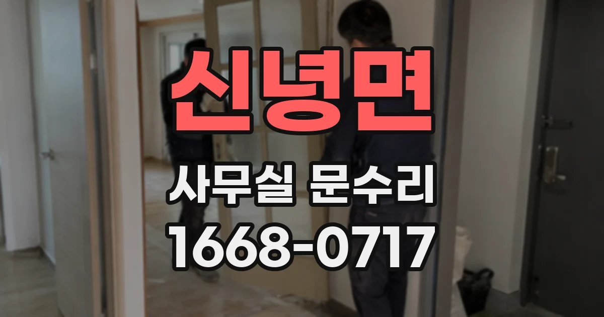 신녕면 사무실 문수리