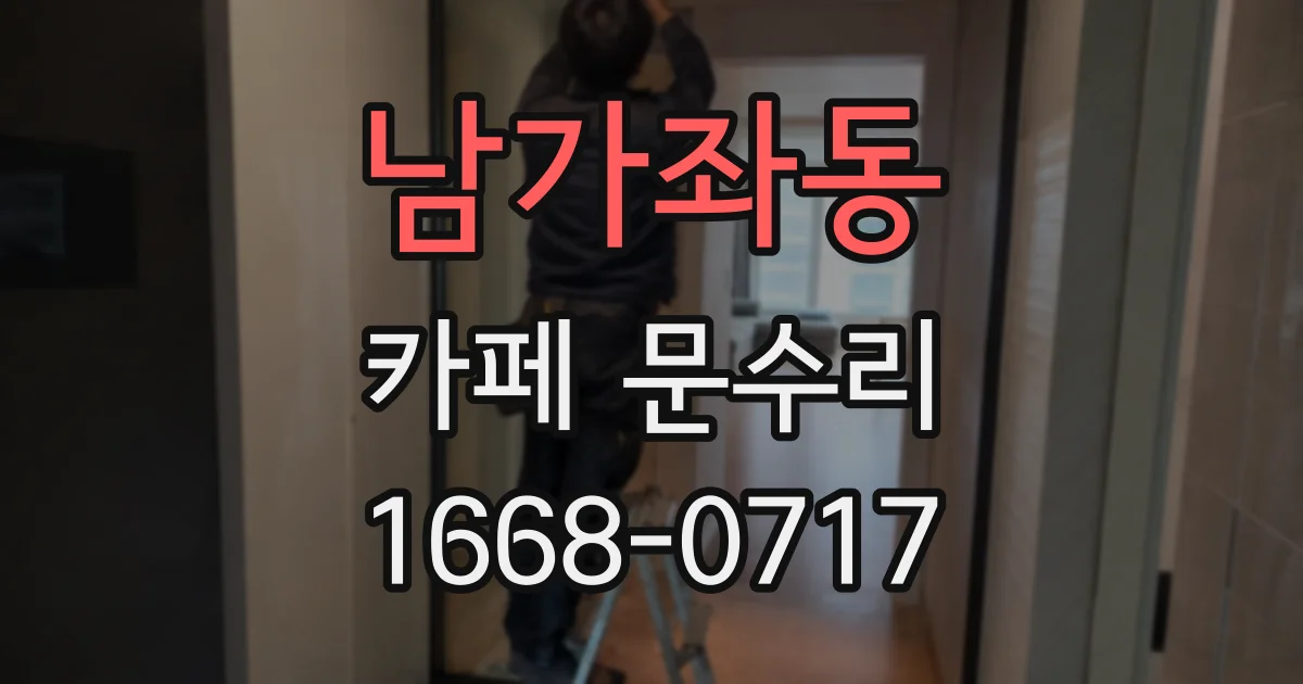 남가좌동 카페 문수리