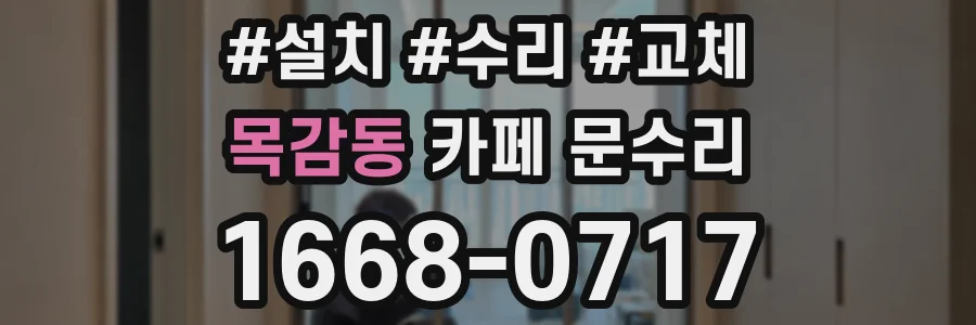 목감동 카페 문수리