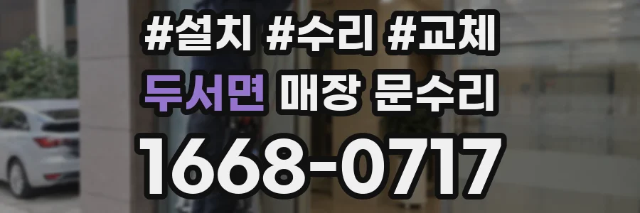 두서면 매장 문수리