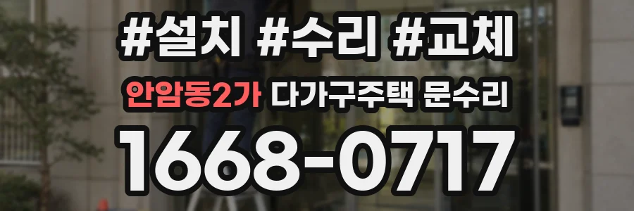 안암동2가 다가구주택 문수리