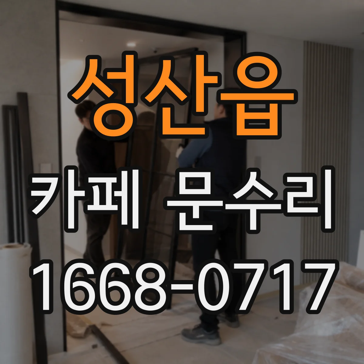 성산읍 카페 문수리
