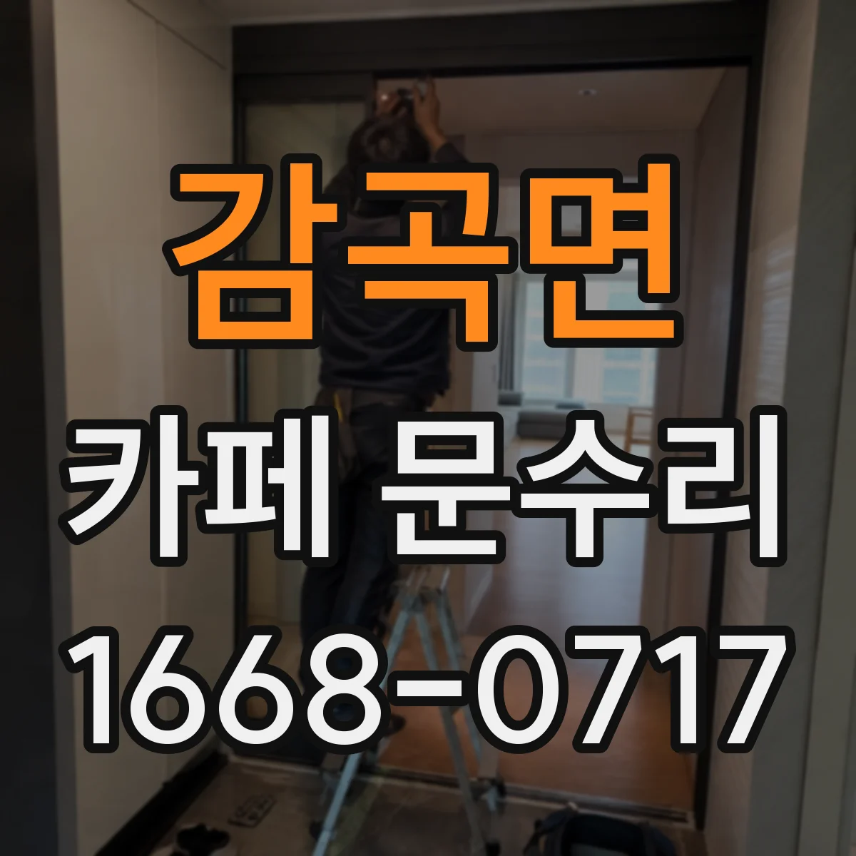 감곡면 카페 문수리