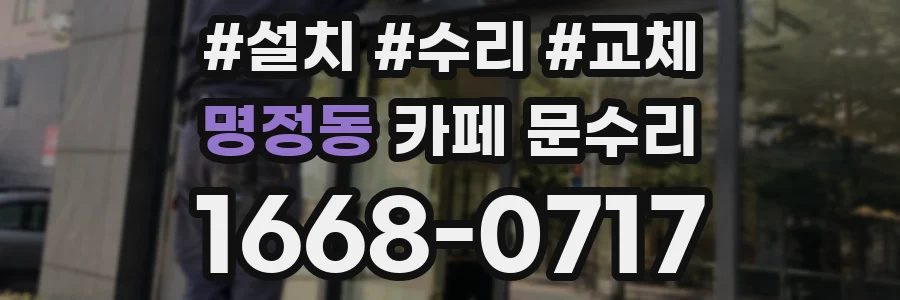 명정동 카페 문수리