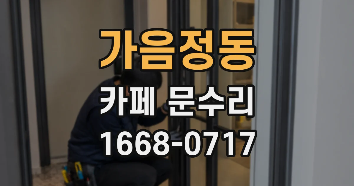 가음정동 카페 문수리