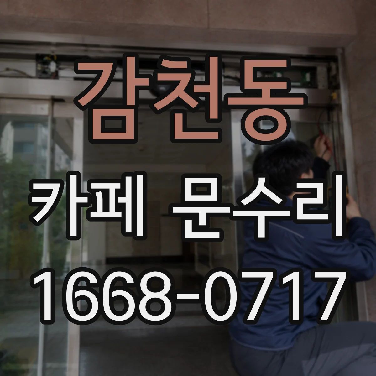 감천동 카페 문수리