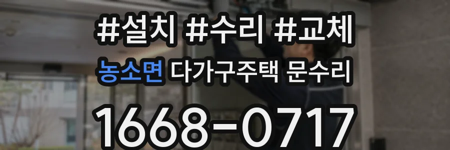 농소면 다가구주택 문수리