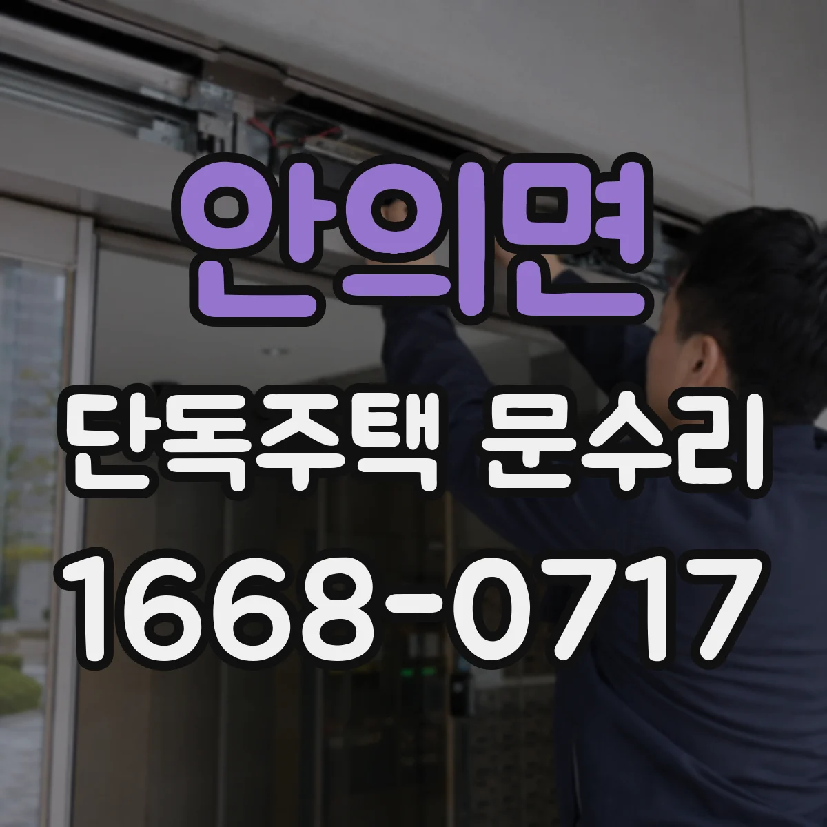 안의면 단독주택 문수리