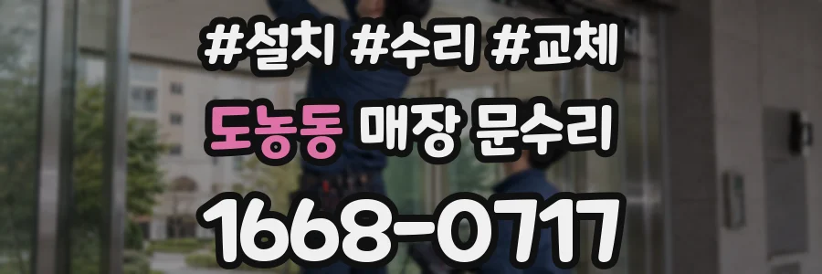 도농동 매장 문수리