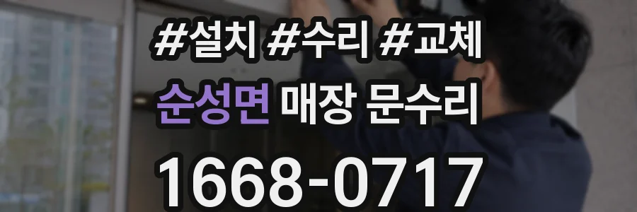 순성면 매장 문수리