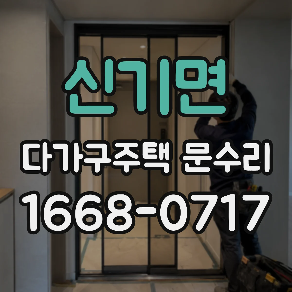 신기면 다가구주택 문수리