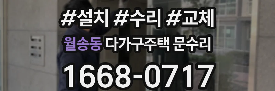 월송동 다가구주택 문수리