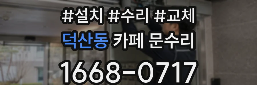 덕산동 카페 문수리