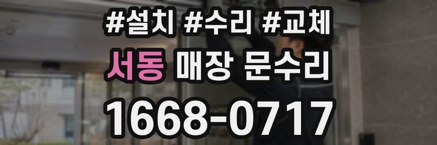 서동 매장 문수리